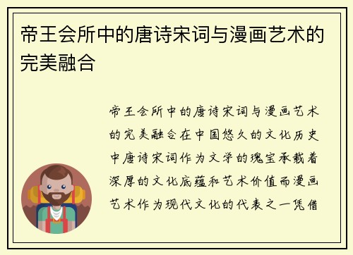 帝王会所中的唐诗宋词与漫画艺术的完美融合